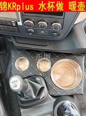 适用新款东风天锦KRPLUS暖壶架专用水杯座仪表台车载饮料架杂物盒