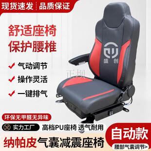 重汽王牌大运征途运途G6G5三环创客华神御虎改装气囊座椅总成