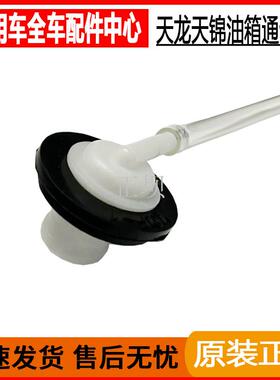 天龙KLVLKC天锦KRVRKX货车铝合金油箱透气孔通气塞排气阀