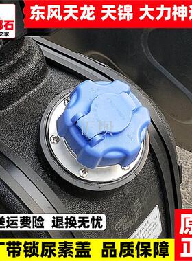 精品天龙VLKC大力神天锦KR尿素箱盖尿素桶盖尿素壶盖