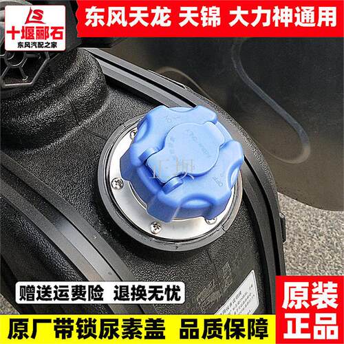 精品天龙VLKC大力神天锦KR尿素箱盖尿素桶盖尿素壶盖