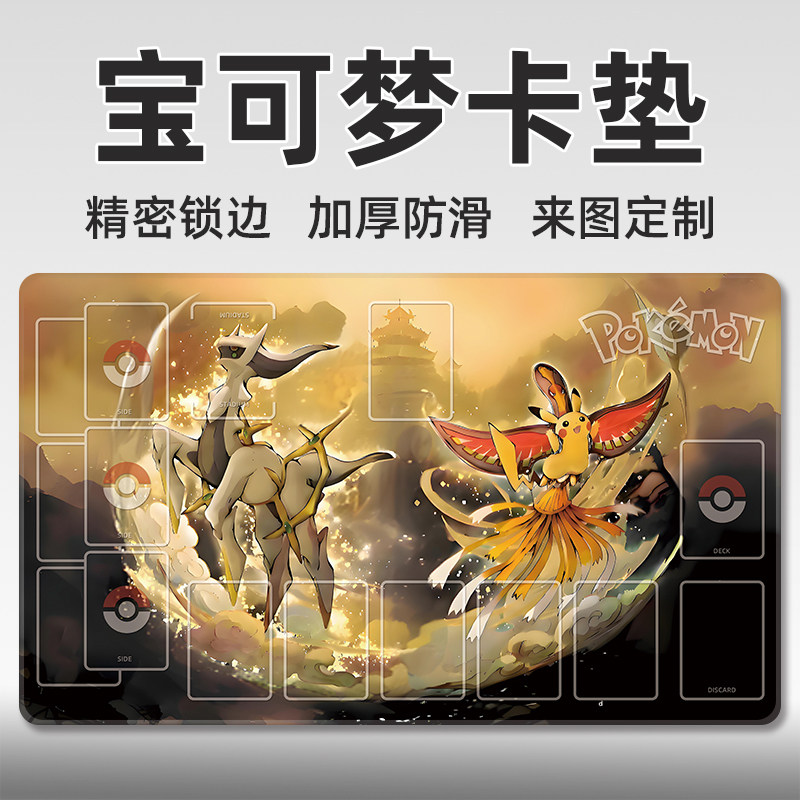 宝可梦单人对战卡垫PTCG赛卡垫