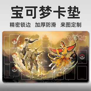 宝可梦单人对战卡垫PTCG  宠物小精灵对战卡牌北京大师赛卡垫橡胶