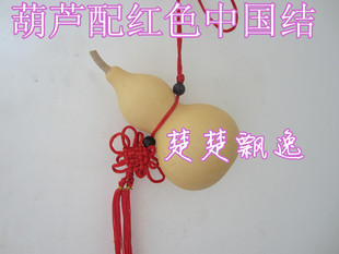 聊城天然葫芦原色亚腰葫芦普通红色中国结挂饰礼品工艺品现货
