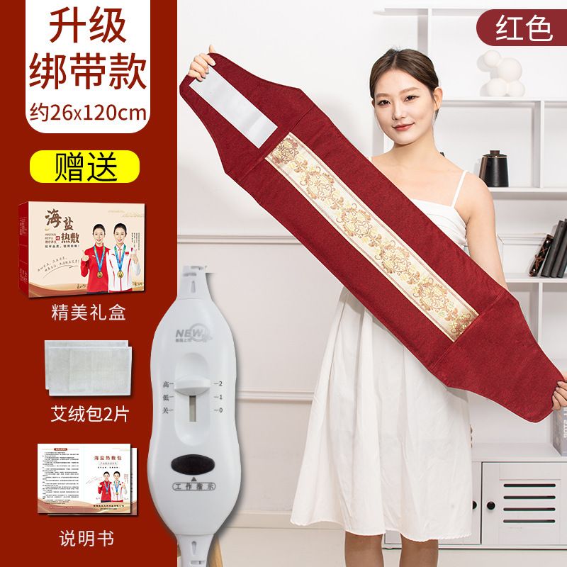 电加热海盐热敷包护腰袋宫腔粘连盆腔积液积水输卵管不畅伞端备孕