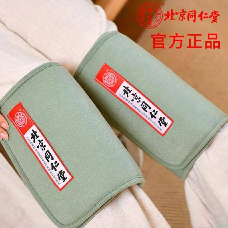 北京同仁堂海盐热敷袋怡美堂热敷包艾灸电加热盐包膝关节腰背代发