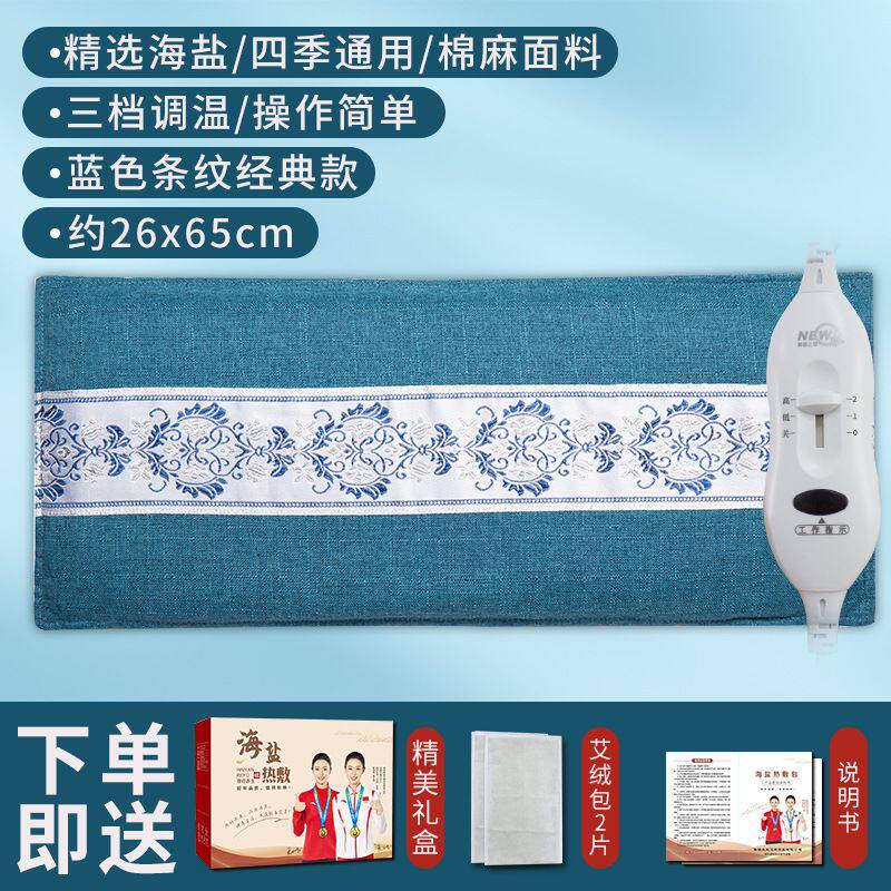 盐袋粗盐热敷包电加热家用理疗袋艾草肩颈暖宫寒肚子护腰带海盐包