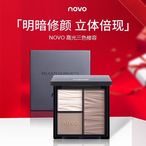 NOVO塑颜多效三色修容盘自然立体提亮哑光光鼻影阴影一体修容粉