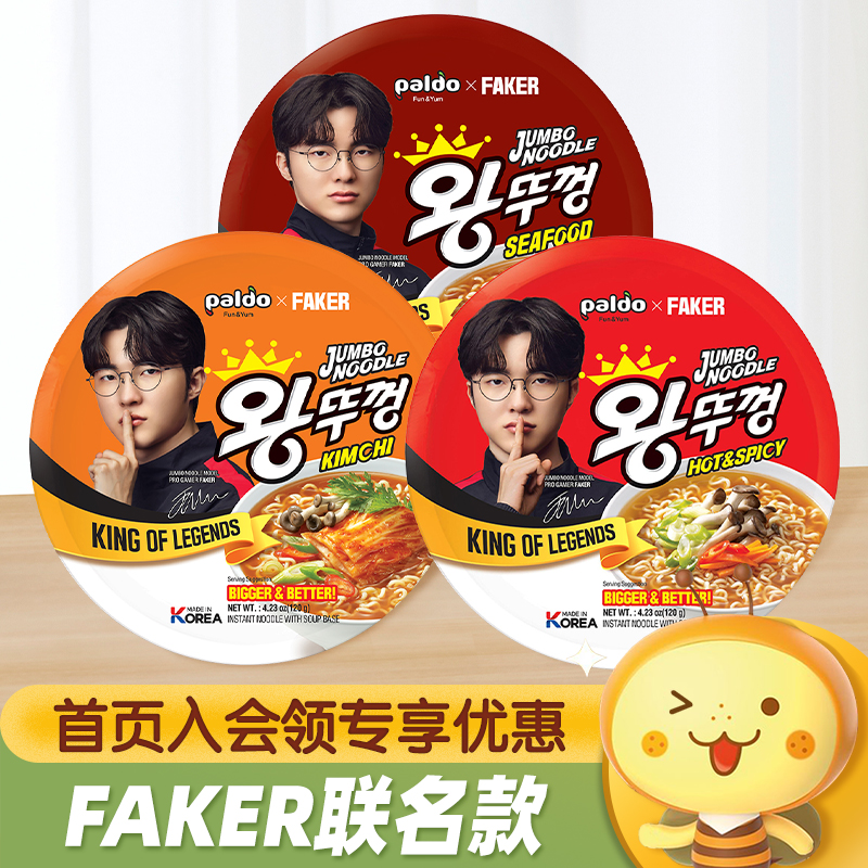 Faker联名款Paldo牛肉泡菜味大碗面韩国进口方便面速食泡面
