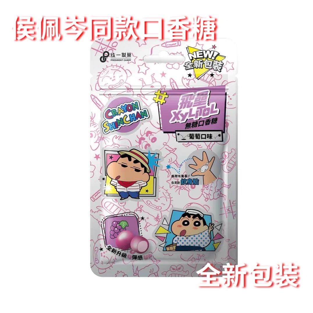 侯佩岑同款台湾口香糖xylitol口香糖葡萄味统一制菓出品