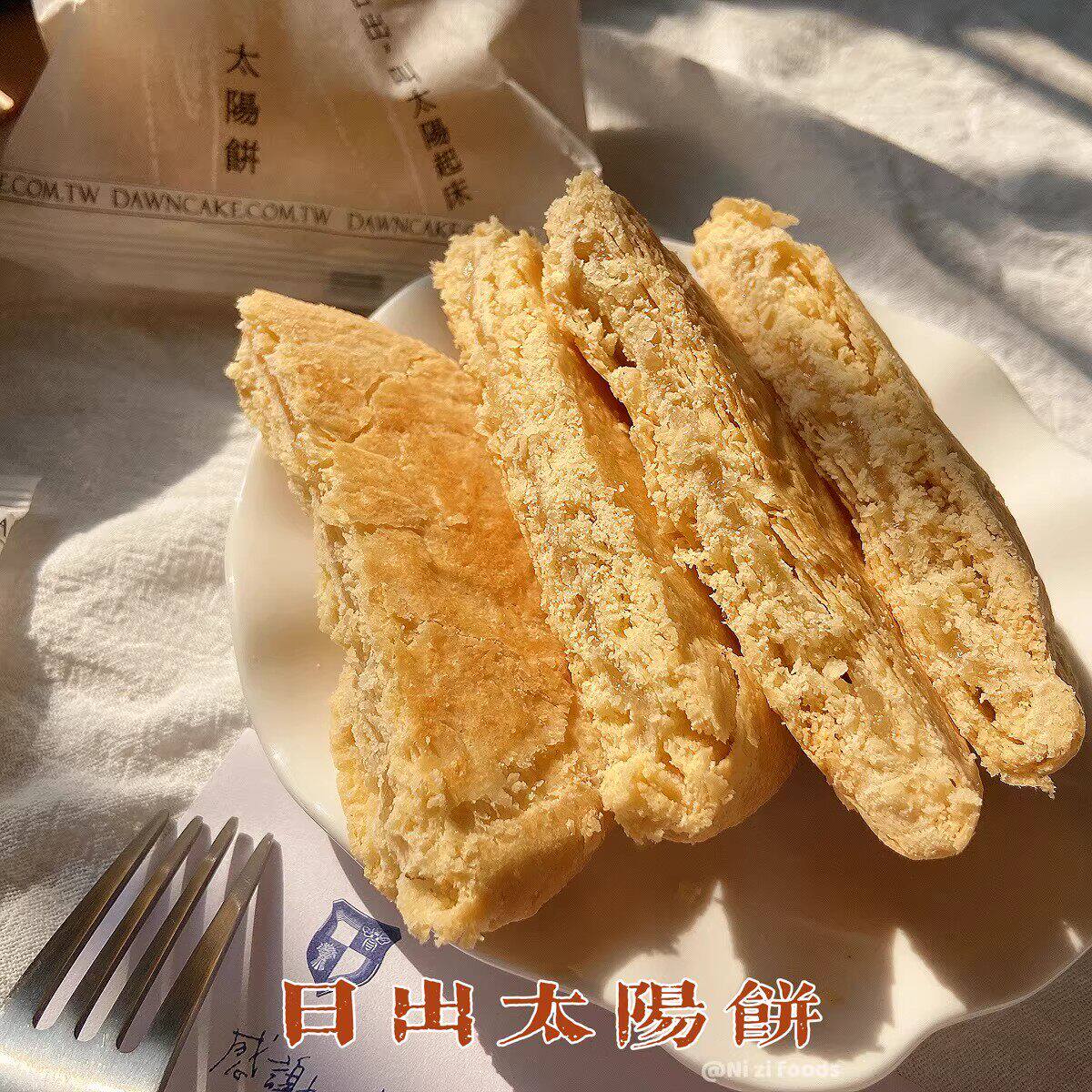 台湾代购日出太阳饼咸丰草荔枝红柴花蜜下午茶点心年货伴手礼物