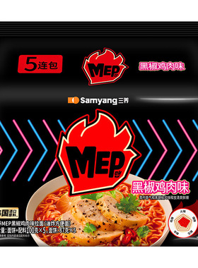 三养MEP拉面蒜香辣虾黑椒鸡肉海鲜辣汤面韩式方便面速食煮面泡面
