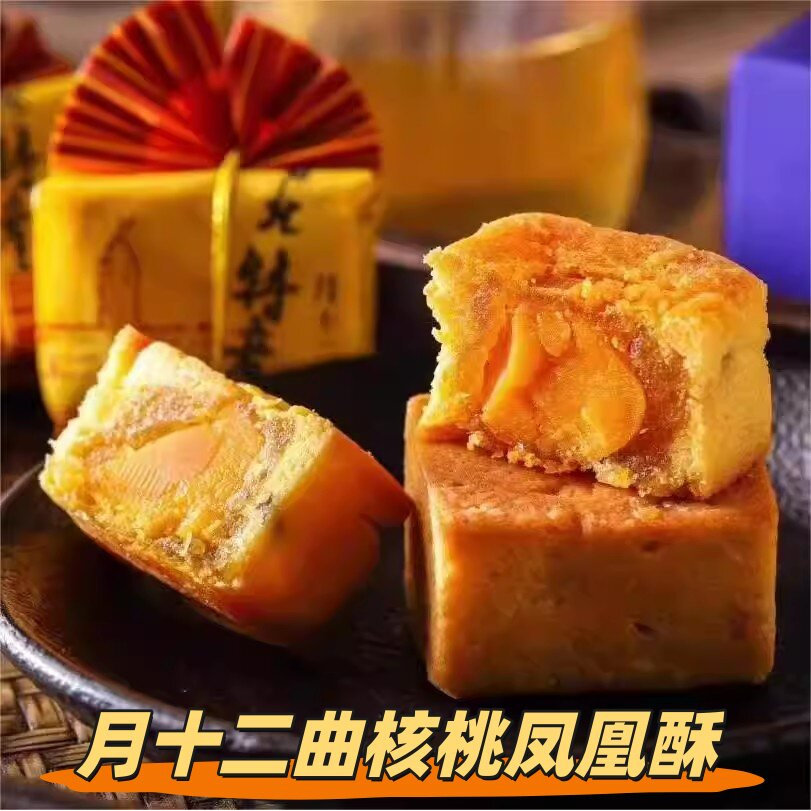 台湾美食月十二曲核桃凤凰酥礼盒蛋黄凤梨酥糕点年货中秋节伴手礼