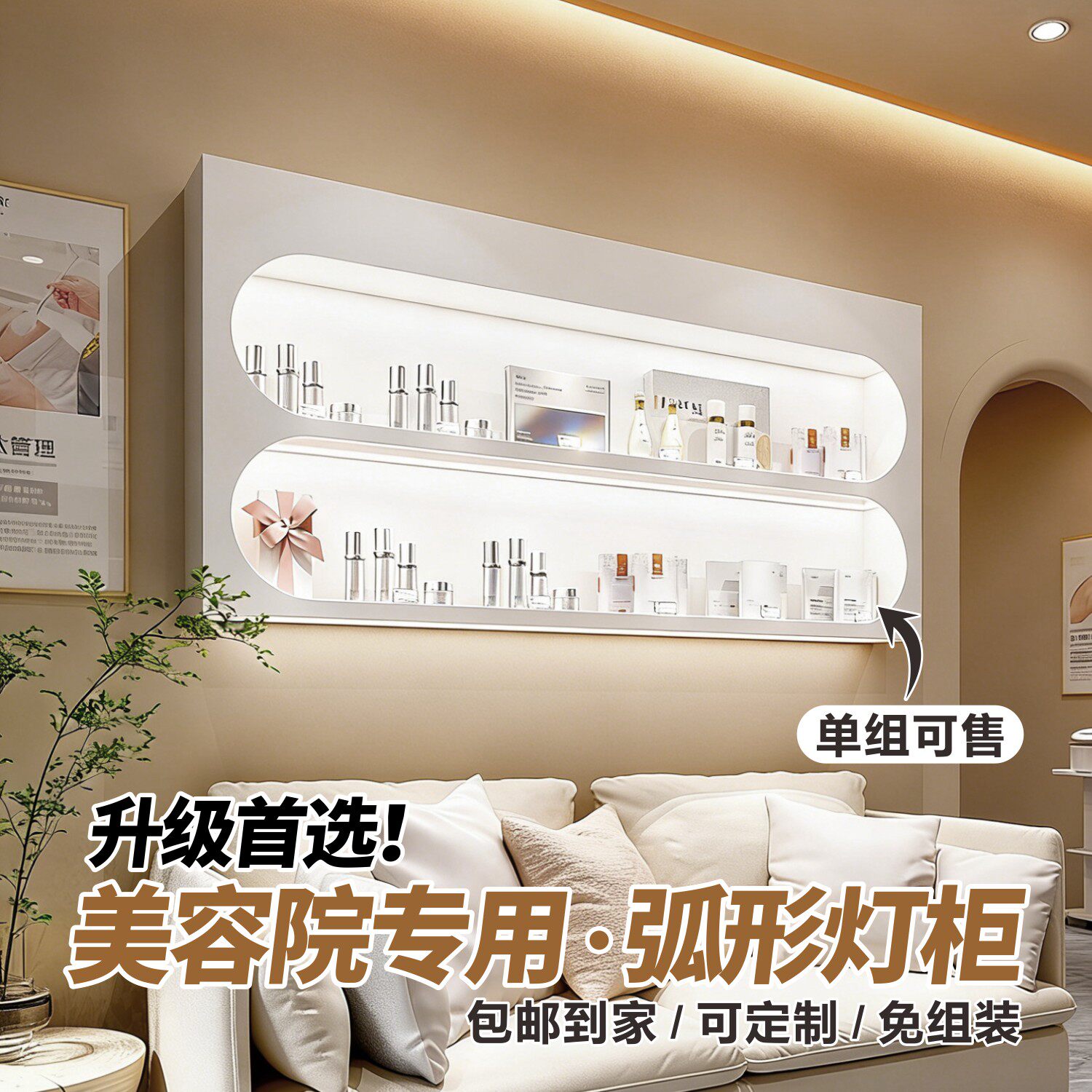 美容院墙上置物架高级感弧形带灯展示柜产品陈列吊柜烤漆壁挂收纳