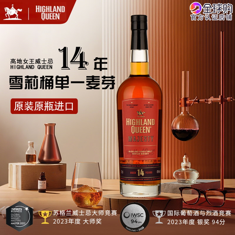 高地女王14年雪莉桶单一麦芽