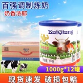 整箱百强甜炼乳1kg奶茶专用原料大桶炼奶面包甜点蛋挞烘焙原材料