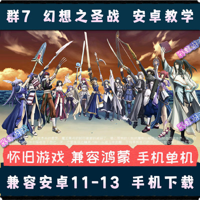 三国群英传7幻想圣战V1.3手机版