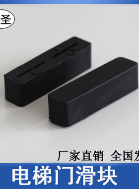 用于广日日立电梯配件门脚电梯门滑块厅门滑块层门轿门滑块包邮