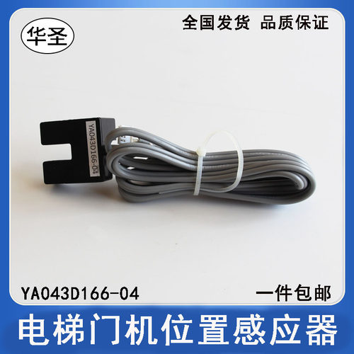 电梯门机位置感应器YA043D166-04