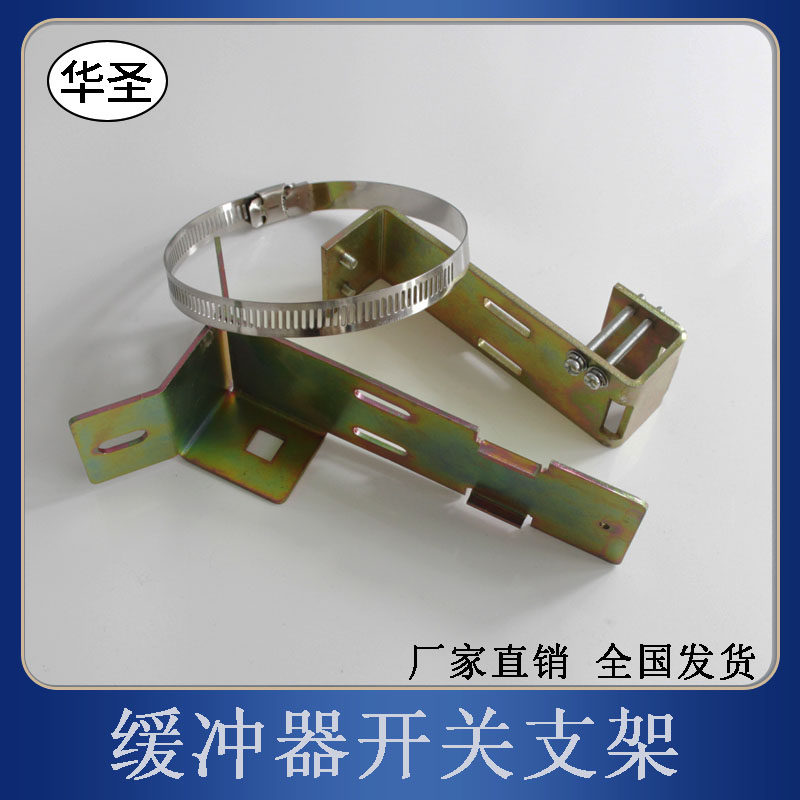 缓冲器开关支架UKSUKT厂家直销