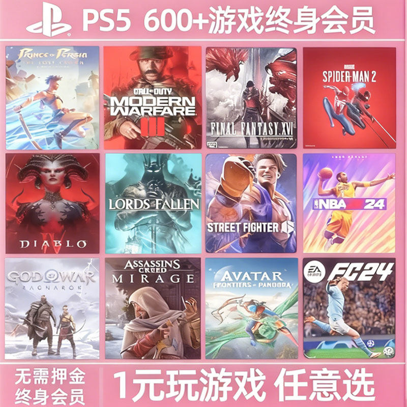 PS5游戏数字版认证ps5游戏租赁ps4游戏租赁psn游戏下载出租下载版