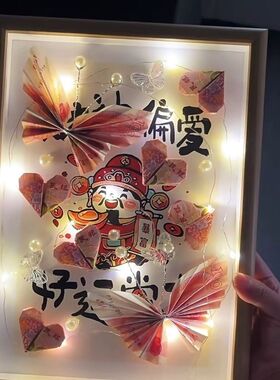 放钱的相框有钱花相框放钱钱程似锦送爸妈男女朋友情侣闺蜜孩子生