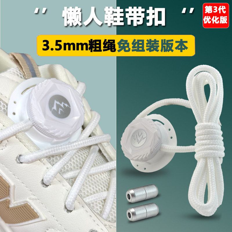 通用型懒人免系鞋带旋转纽扣儿童旋钮扣鞋绳配件自动免绑鞋带扣子图片