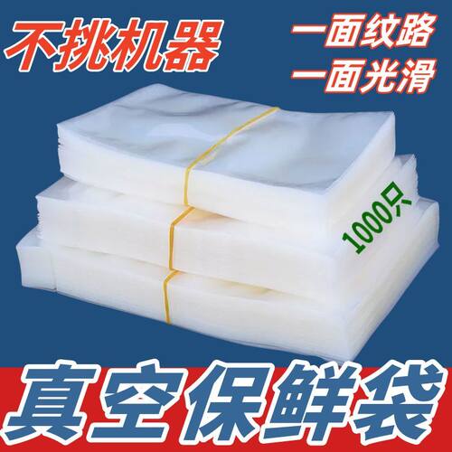 腊肉保存专用袋纹路食品真空袋食品专用熟食腊肉专用袋家用保鲜压