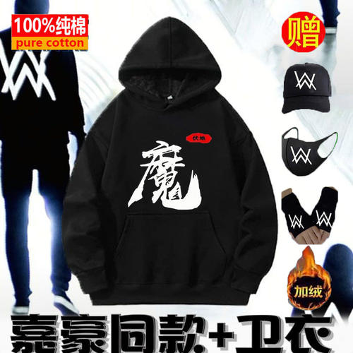 艾伦沃克alanwalkerDJ战衣嘉豪衣服嘉豪舞团家豪战袍strong哥卫衣