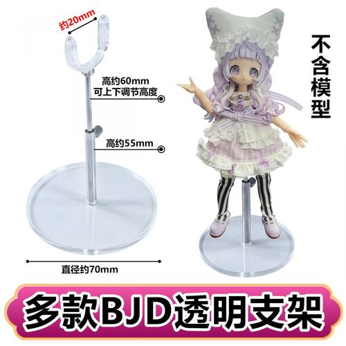 12分支架BJD娃12分6分支撑架O.b.11辅助展示YMY素体shf人偶站立升