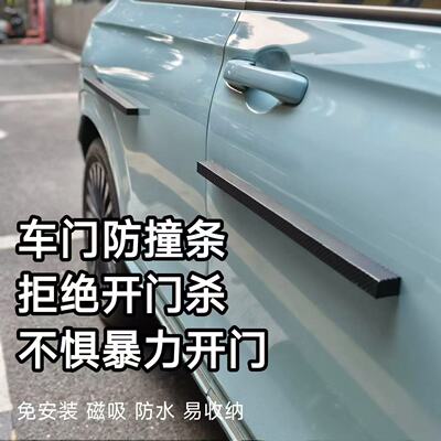 汽车防开门杀神器汽车防撞反杀车门防撞条防开门杀防撞条防碰条防