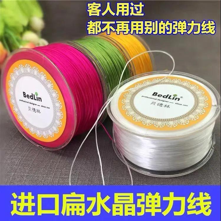 手串弹力绳细丝台湾线贝德林扁形弹力线diy手串绳穿珠皮筋松紧线图片