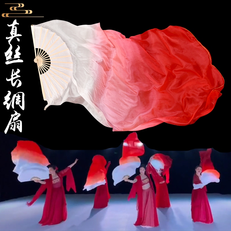 真丝舞蹈扇子亮光古典舞中国舞加长飘白大红渐变色万疆舞蹈长绸扇
