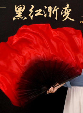 舞蹈扇子真丝加长黑红渐变古典舞道具中国风广场舞跳舞扇子长绸扇