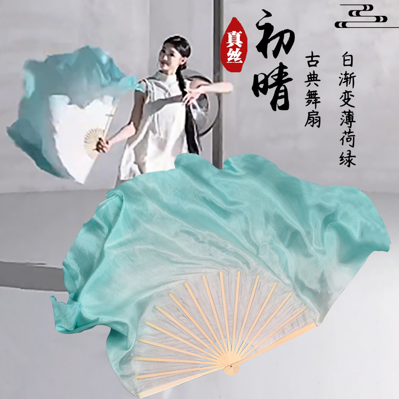 初晴舞蹈扇子真丝白渐变薄荷绿古典舞中国舞跳舞扇演出道具长绸扇
