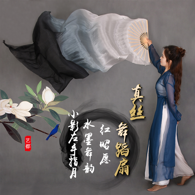 水墨舞韵真丝长绸扇 古典舞扇子小影左手指月原版 如烟扇舞红昭愿