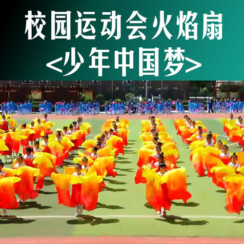 少儿运动会舞蹈扇子绸扇团体操道具黄橙红渐变色火焰扇跳舞扇绸扇