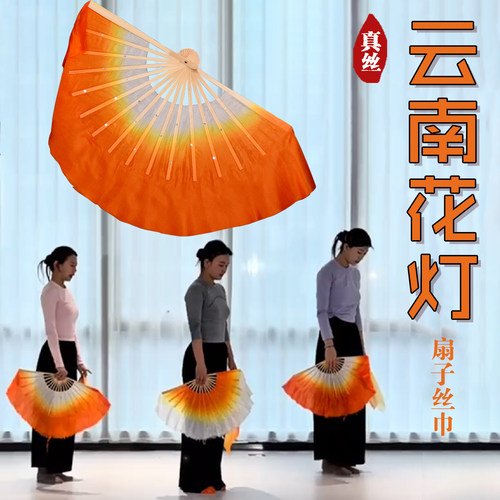 胶州秧歌舞蹈扇子加丝巾桃李杯云南花灯跳舞扇考级安徽花鼓灯绸扇