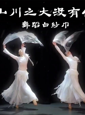 山川之大没有你纱巾古典舞白色透明纱巾轻薄款海底会开花的云丝巾