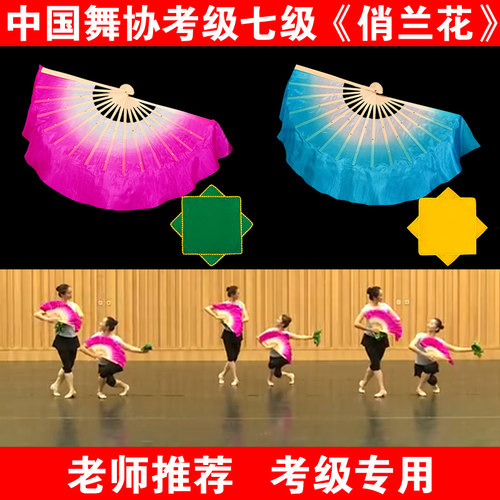 中国舞协考级七级俏兰花扇子十级花鼓灯舞韵道具八级安徽手绢舞蹈