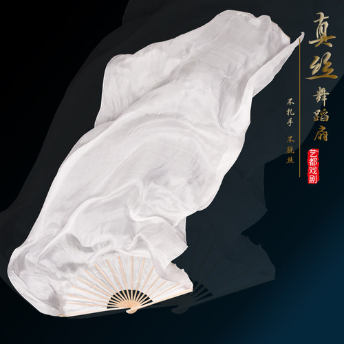 真丝长扇肚皮舞加长长绸扇子古典舞云迹原版纯白色演出道具跳舞扇 - 封面