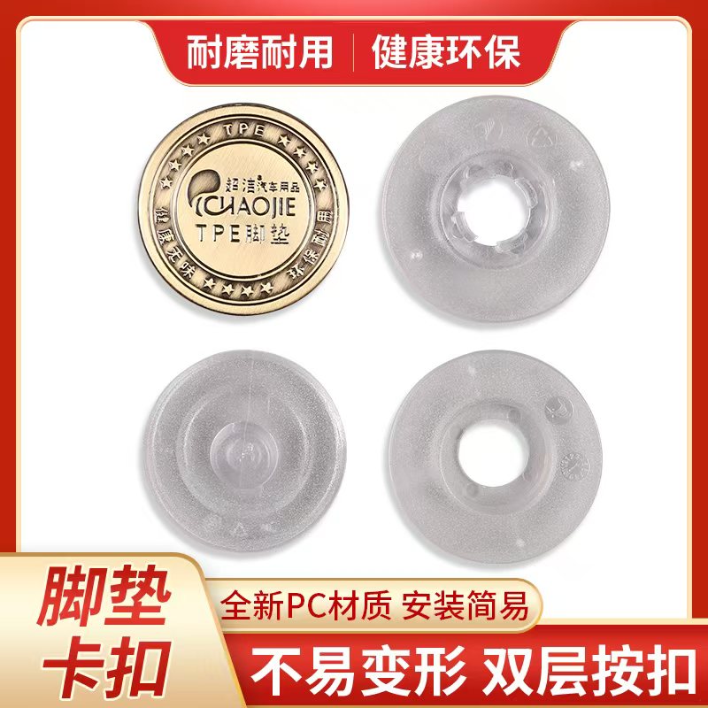汽车脚垫固定按扣防脱防滑