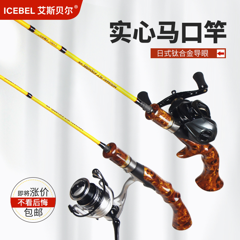 马口软调垂钓礼品高档小鱼ICEBEL