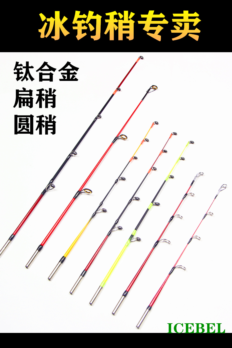 冰钓竿竿稍Icebel6mm插口
