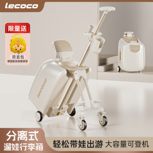 lecoco乐卡遛娃行李箱可坐骑儿童旅行折叠拉杆箱懒人溜娃神器登机