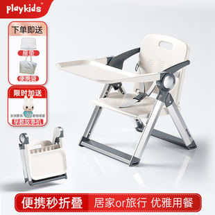 playkids普洛可宝宝餐椅家用儿童吃饭餐桌可折叠便携式外出露营椅