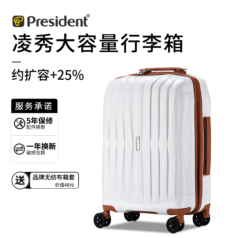 president凌秀行李箱男商务拉杆箱24寸女个性潮流旅行箱20寸登机