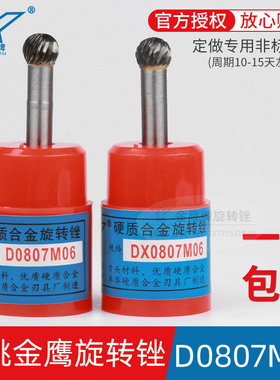 金鹰硬质合金磨头钨钢铣刀锉单齿交叉双纹球头D0807M06 DX0807M06