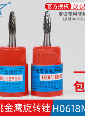 金鹰硬质合金旋转锉钨钢金属铣刀椭圆交叉单齿H0618M06 HX0618M06
