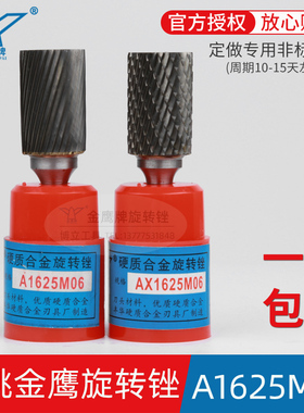 金鹰硬质合金旋转锉刀金属钨钢磨头圆柱型A1625M06 AX1625M06